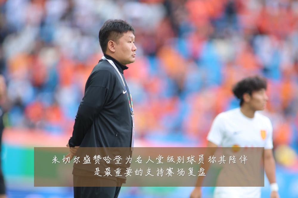 米切尔盛赞哈登为名人堂级别球员称其陪伴是最重要的支持赛场复盘